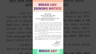 BIHAR LRC JOINING UPDATE।Bihar LRC latest updates।bihar LRC latest news।LRC ।LRC AMIN