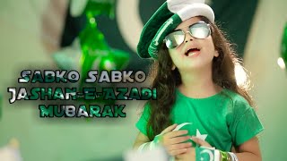 Sabko Sabko Jashan e Azadi Mubarak | Pakistan Zindabad | Ayat Arif | 14 August Song |