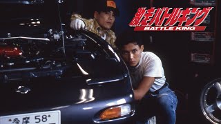 「激走バトルキング」（1993）