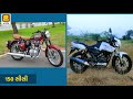 types of two wheeler automobile gujarati ટૂ વ્હીલર વાહનોનાં પ્રકાર