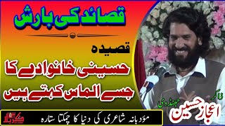 Zakir Ijaz Jhandi | Jashan | 7 Shaban | Qaseeda | Hussaini khanwady ka jisy almaas kehty hain
