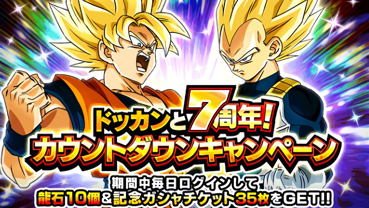 7th Anniversary Countdown Celebration Full Information! Dragon Ball Z ...