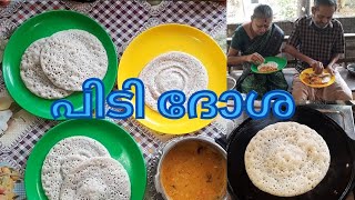 പിടി ദോശ (special തട്ട് ദോശ)| നല്ല മൃദുലമായ തട്ട് ദോശ, ഇങ്ങനെ ചെയ്തു നോക്കൂ| Soft Dosa Recipe|