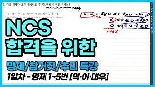 (재업) 사고력 특강 1일차. 명제 1~5번 역이대우