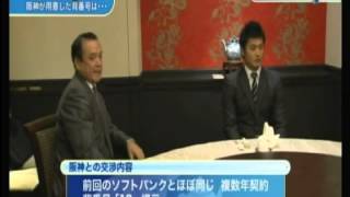 2013 11/17 片岡治大 FA宣言 楽天と交渉