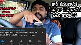 Torque,Rpm,Bhp,cc explained||వాహనాలలో వీటి ఉపయోగం ఏంటి||telugu car review