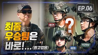 [6화] 000 우승! 최강아미타이거의 탄생｜최강 아미타이거(Army TIGER)