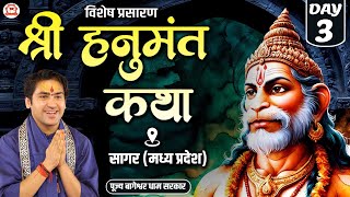 Vishesh Prasaran : Shri Hanumant Katha | Day 3 | Bageshwar Dham Sarkar | Sagar (Madhya Pradesh)