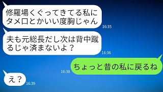 入園式で私が元レディース総長だと知らずに蹴ったやんちゃ自慢のママ友が「私の旦那は元総長だよw」と言ったので、仕方なくクズ女の前で昔の自分に戻る羽目になった結果www