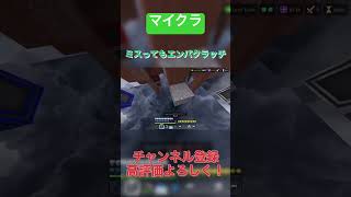 【マイクラ】ミスってもエンパクラッチしていく #hive