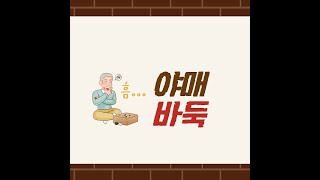 [야매바둑] 2022. 10. 16. LIVE 타이젬 기력테스트