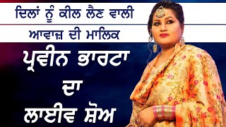 Parveen Bharta Live Show || Latest Punjabi Songs 2023 || Baba Rodu Ji Mela Kaunke Kalan