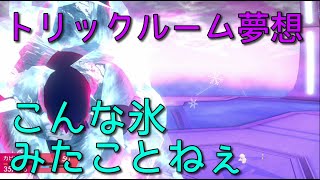 【ポケモン剣盾】トリックルーム夢想！はらだいこカビゴン！