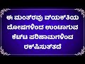 ಈ ಮಂತ್ರವು ಸ್ಥಳೀಯರ ದೋಷಗಳಿಂದ ಉಂಟಾಗುವ ಕೆಟ್ಟ ಪರಿಣಾಮಗಳಿಂದ ರಕ್ಷಿಸುತ್ತದೆ