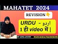 MAHATET 2024|| URDU GRAMMER / COMPLETE REVOSION / PART 2 #mahatetexamupdate #urdumedium