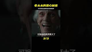 80歲老太太：一場驚悚的爭奪，孫女的身體被盯上了 #电影 #电影解说 #影视 #影视解说 #剧情