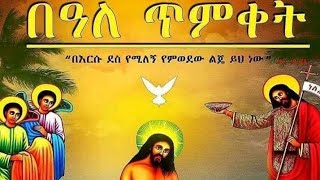 Ethiopia, SNNP, amaro kelle Epiphany . ደቡብ ክልል አማሮ ኬሌ የጥምቀት በአል