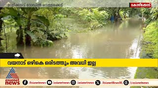 കോഴിക്കോട് മാലിക്കടവ് റോഡിൽ വെള്ളക്കെട്ട് , റോഡ് അടച്ചു