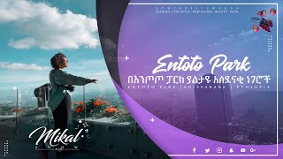 Entoto Park |AdissAbaba | Ethiopia | በእንጦጦ ፓርክ ያልታዩ አሰደናቂ ነገሮች(official video 2021)