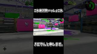 絶対にバレない潜伏かました。【スプラトゥーン2】 #Shorts