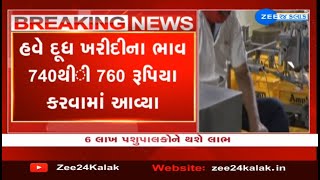 Kheda Milk Producers Union hikes milk procurement price by Rs 20/kilo fat | Zee News