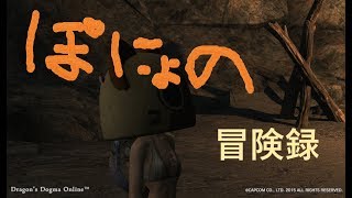 【DDON】ＥＭ４ 輝く扉  最近美容室に行った某クラメンがソロでゴルゴラン倒してくれたよ！