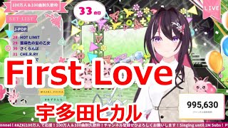 【歌詞付き】First Love・宇多田ヒカル(utadahikaru)【AZKi/歌枠（2024/4/27）】