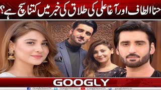 Hina Altaf Aur Agha Ali Kei Talaq Kei Khabar Mein Kitna Sach Hai? | Googly News TV