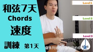 【你的答案 吉他教學 彈唱 掃弦】 【7天提升4方面彈唱能力】【吉他 入门和弦】Strum guitar chords for beginners #103