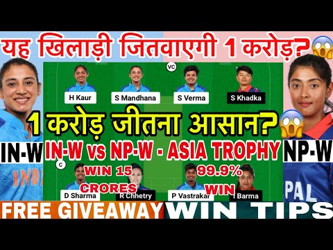 Predicción IN-W vs NP-W Dream11 IN-W vs NP-W Dream11 Equipo del partido de hoy Copa Asia 2024 T20