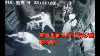 鬼屋、密室沙雕日常！密室里面从来不缺沙雕！欢乐无处不在哈哈