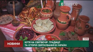 Кутя на Святвечір: традиції та історія святкування в Україні