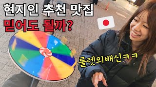 [EP.1]일본 처음 간 곳에서 맛집 찾아 랜덤 여행ㅋ  韓国から来ました！岡山でルーレットランダムグルメ!!#자영업자 사장님 창업