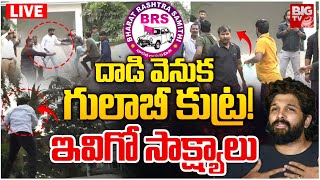 దాడి వెనుక గులాబీ కుట్ర! | BRS Behind Allu Arjun House Attack Case | KTR | CM Revanth Reddy | BIG TV