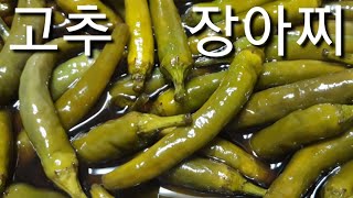 고추장아찌 끓이지않고 간단히 담그는법 .