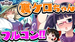 【ダンカグ】Scream out!裏譜面！サクっとフルコンABしちゃおう！ジャケ絵かわいい欲しい！！Scream out! [Ura Kagura 27]【ビートまりお/東方ダンマクカグラ】