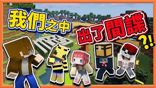 『Minecraft：大逃殺 逃脫升天』小心！我們之中，出了間諜😂用【棒棒制裁】間諜吧😂 || 麥塊鬼抓人【巧克力】