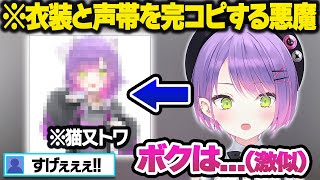 全ホロメンの衣装をシャッフルした結果...声帯まで完コピしたり悪魔的に相性のいい衣装を発見したりするトワ様に驚愕するリスナー面白まとめ【常闇トワ/ホロライブ/切り抜き】