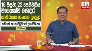 16 සිසුවා 22 පෙම්වතිය මාසයක්ම ගෙදර කාමරයක හංගන් ඉඳලා...