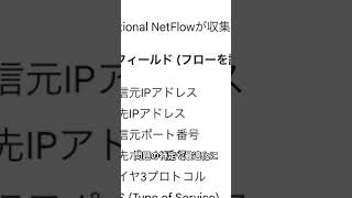 【CCNA/CCNP勉強】NetFlowの基本概念