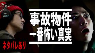 【事故物件 恐い間取り】住みます芸人松原タニシ実話映画のラストが衝撃すぎて絶句 / 感想・レビュー・ネタバレあり