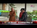 20240308實踐慈善福利社會 東大覺青社生熱心公益｜@fgsbltv