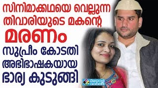 സിനിമാക്കഥയെ വെല്ലുന്ന തിവാരിയുടെ മകന്റെ മരണംസുപ്രീം കോടതി അഭിഭാഷകയായ ഭാര്യ കുടുങ്ങി