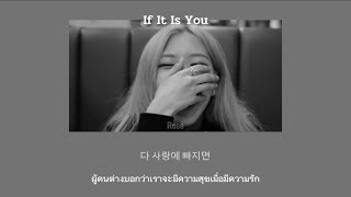 [THAISUB/แปลไทย] IF IT IS YOU-ROSÉ