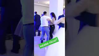 ВЕСІЛЛЯ. НАЗВА ПІСНІ? ГУРТ РОСА. #гуртроса #prank #весілля #рек #dance #funny #wedding