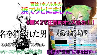 【StarHorse4】シ ン ・ ス タ ホ ず ん だ も ん  #1【ずんだもん・東北きりたん実況】