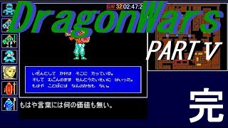 ドラゴンウォーズRTA試走_約3時間_PART5