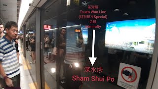 [唔該同志,下一站有落(1)] MTR港鐵荃灣綫(金鐘Admiralty-深水埗Sham Shui Po)(特別班次)(縮時)