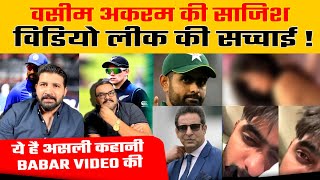 Pakistani Media On Wasim Akram Behind Babar Azam Leaked Video, India vs NZ ODI Series, Shefali Verma