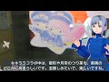 anaマイル修行の旅　その１１　サンリオコラボの東京モノレールで羽田空港へ　キキララのパステル調ラッピングでファンシーな車内の空港快速便